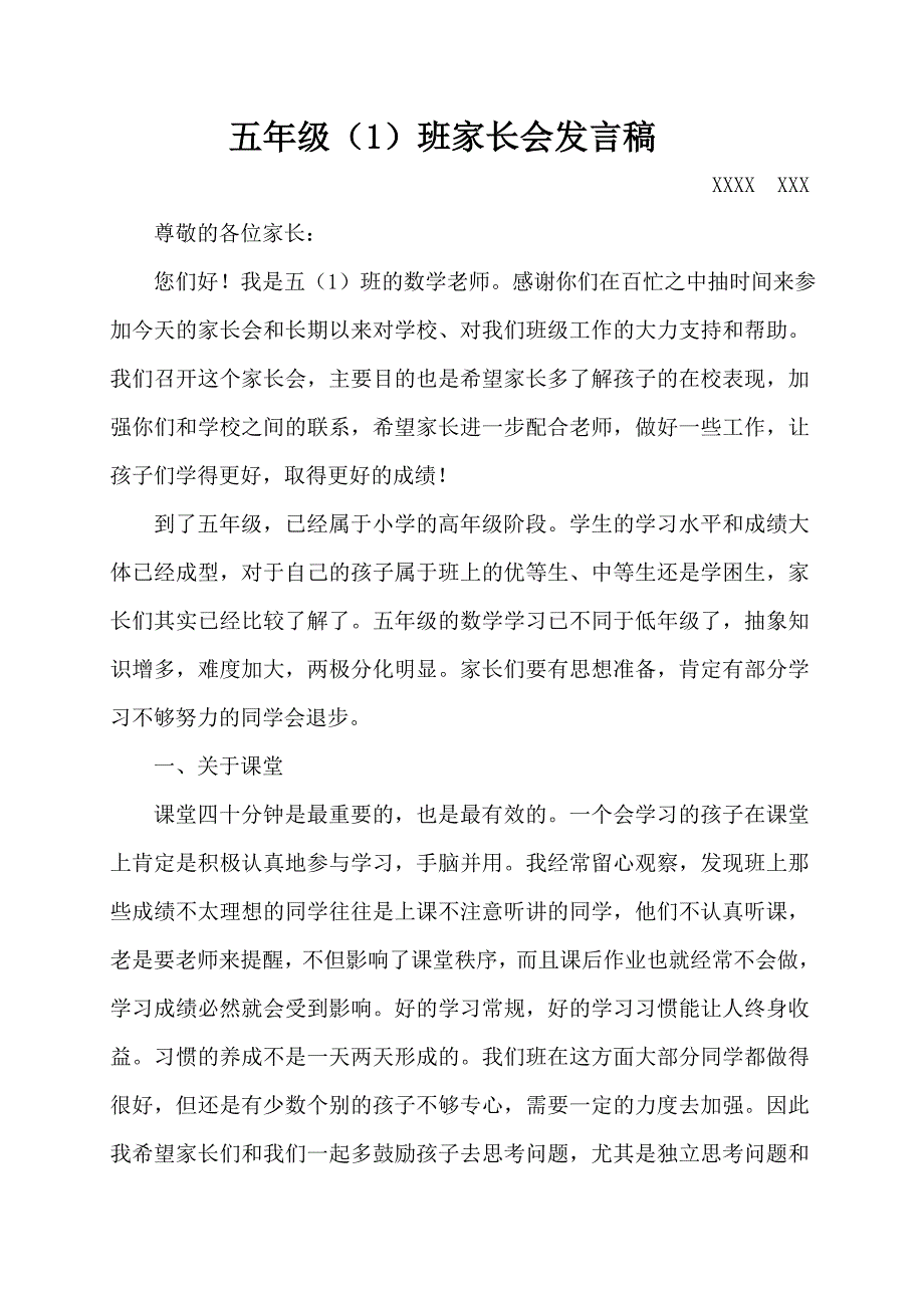 小学五年级一班数学家长会发言稿_第1页