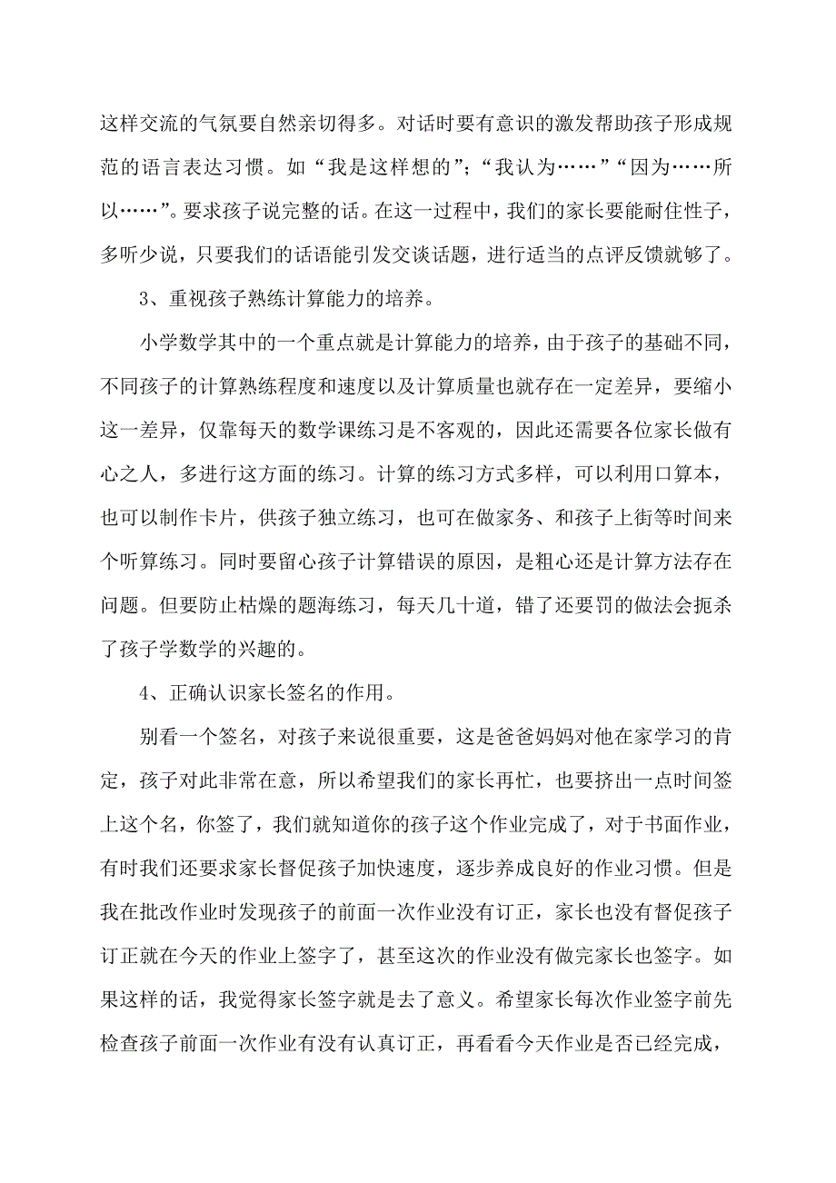 小学五年级一班数学家长会发言稿_第4页