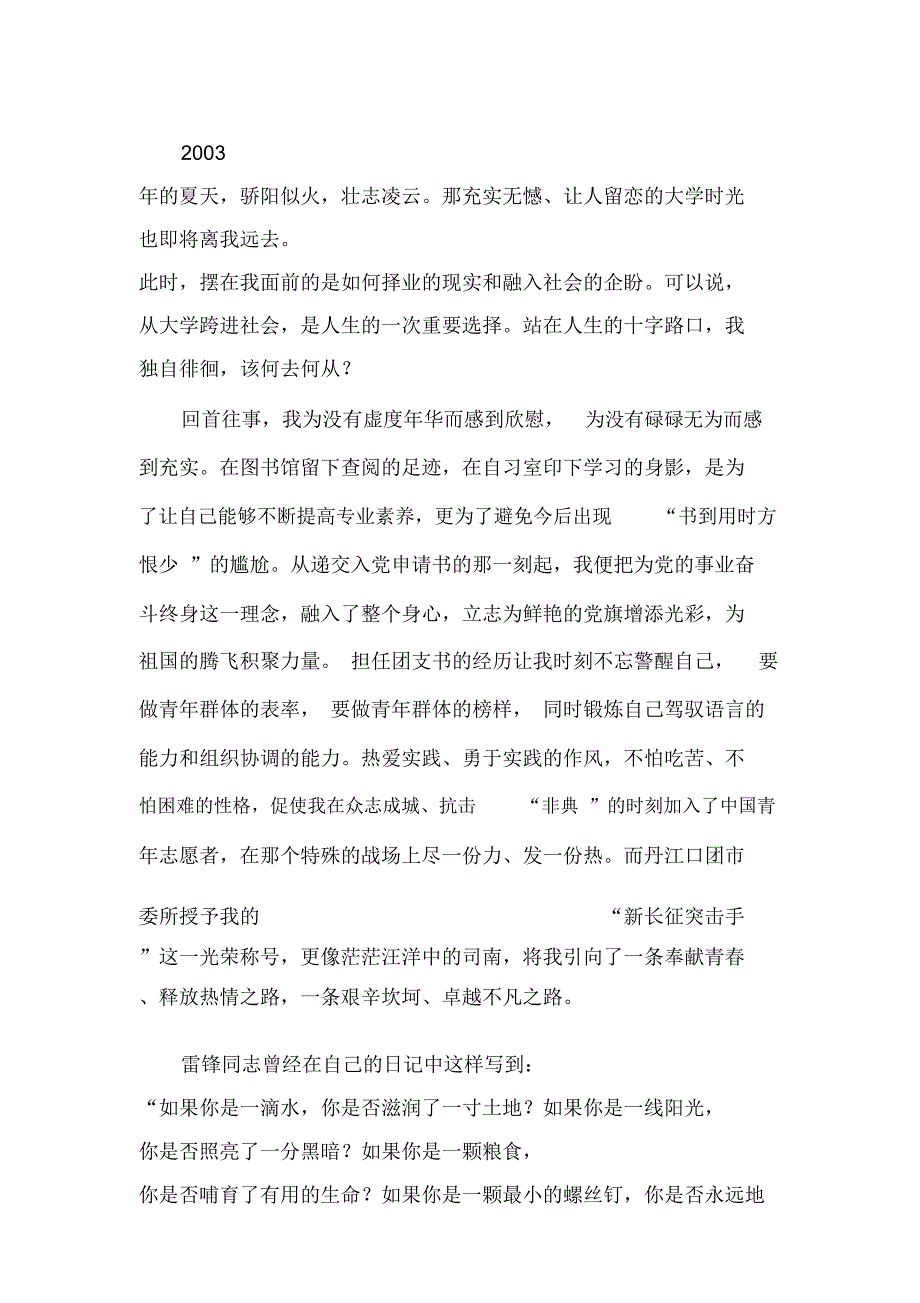 平淡的历程执着的追求_第2页