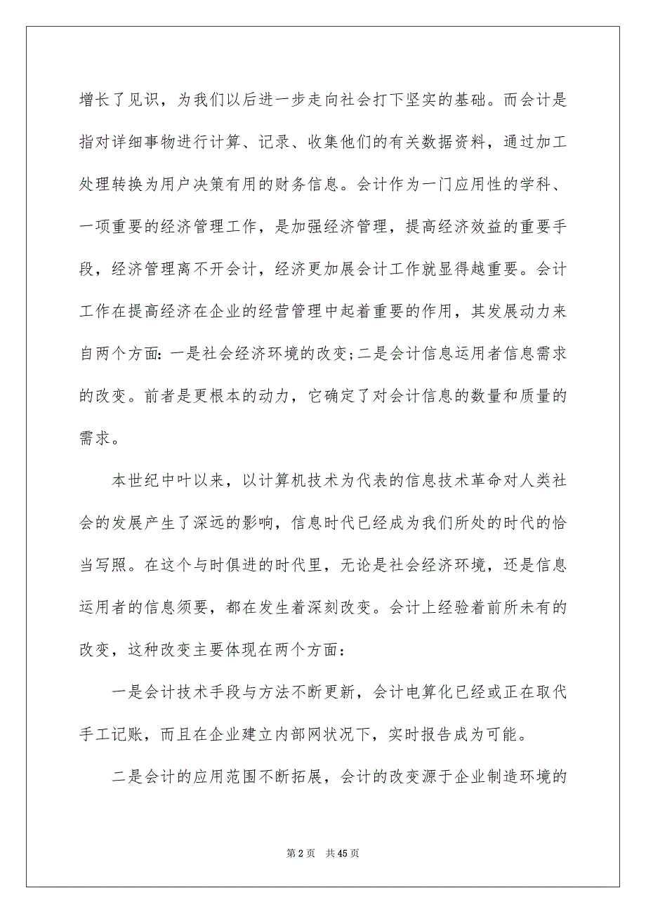 财务的实习报告模板合集10篇_第2页