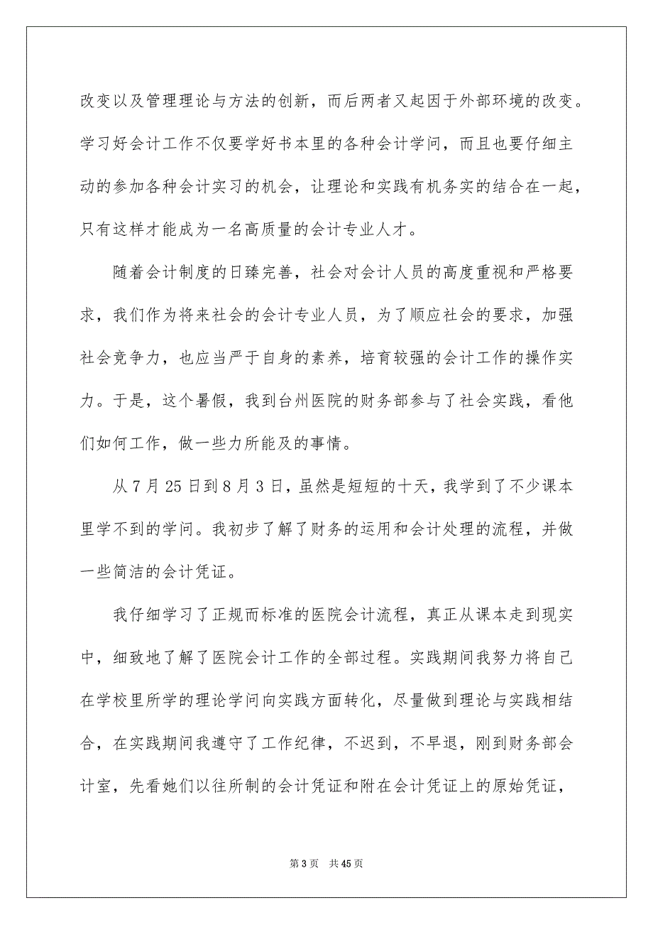 财务的实习报告模板合集10篇_第3页