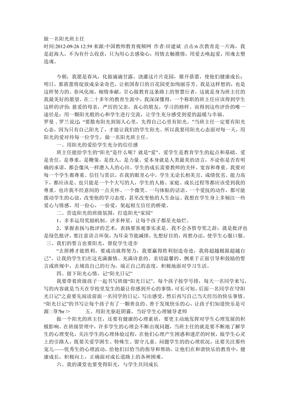 做一名阳光班主任_第1页
