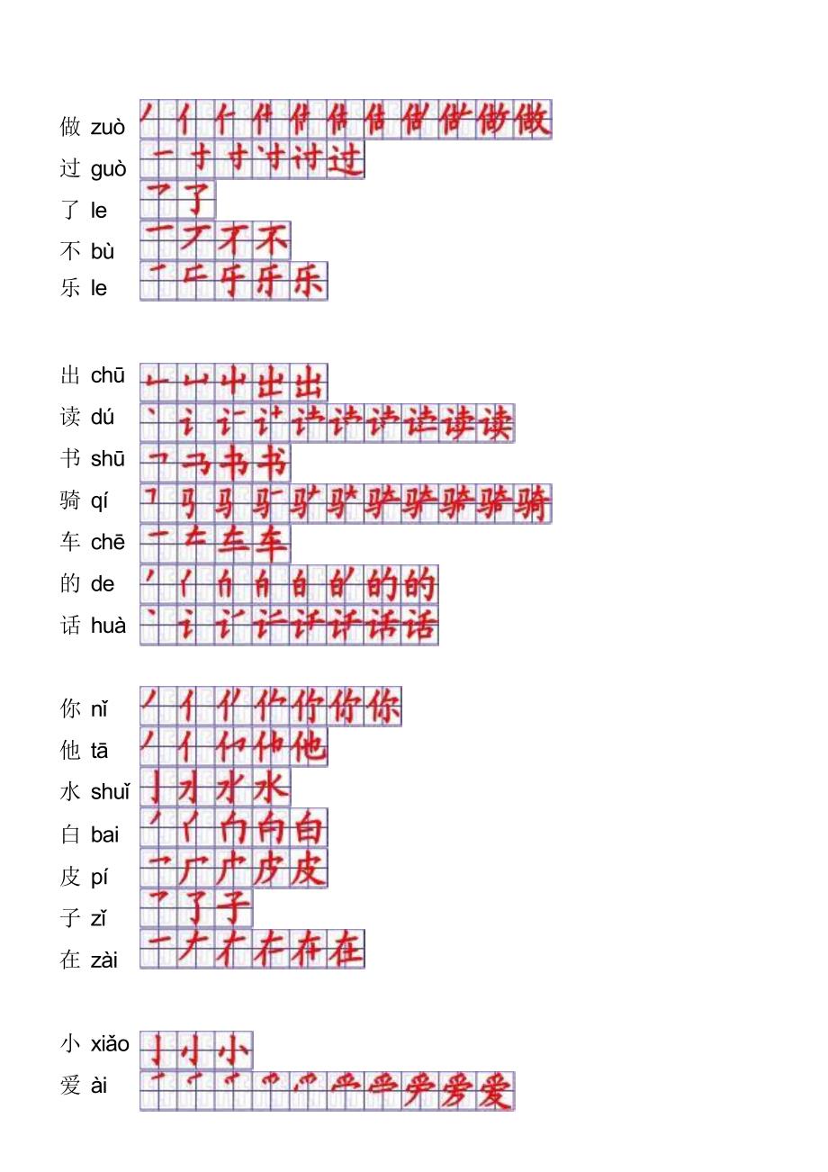 人教版一年级语文上册生字表一笔顺_第2页