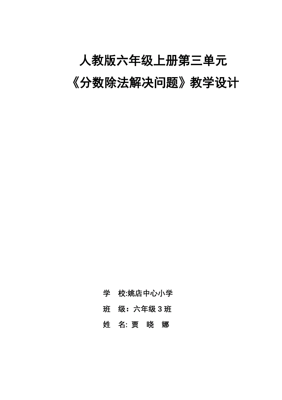 分数除法解决问题二教学设计_第1页