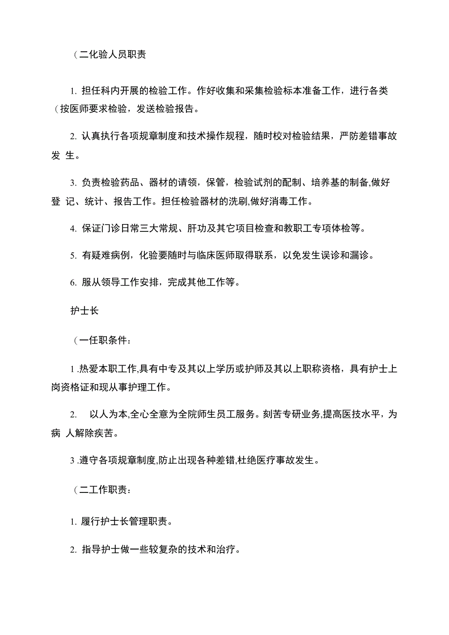 医院各岗位任职条件和工作职责_第3页