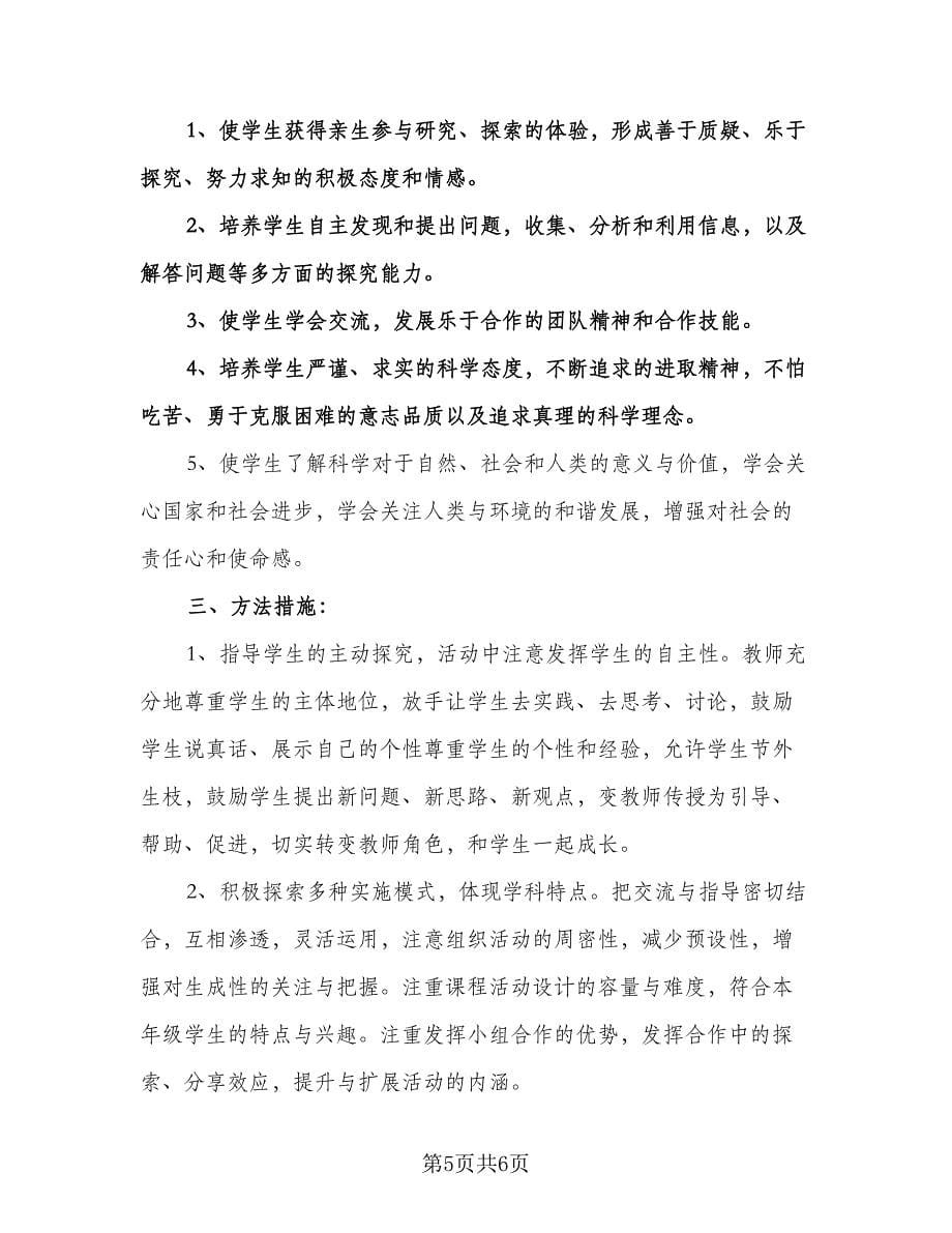 六年级新学期学习计划标准范文（四篇）.doc_第5页