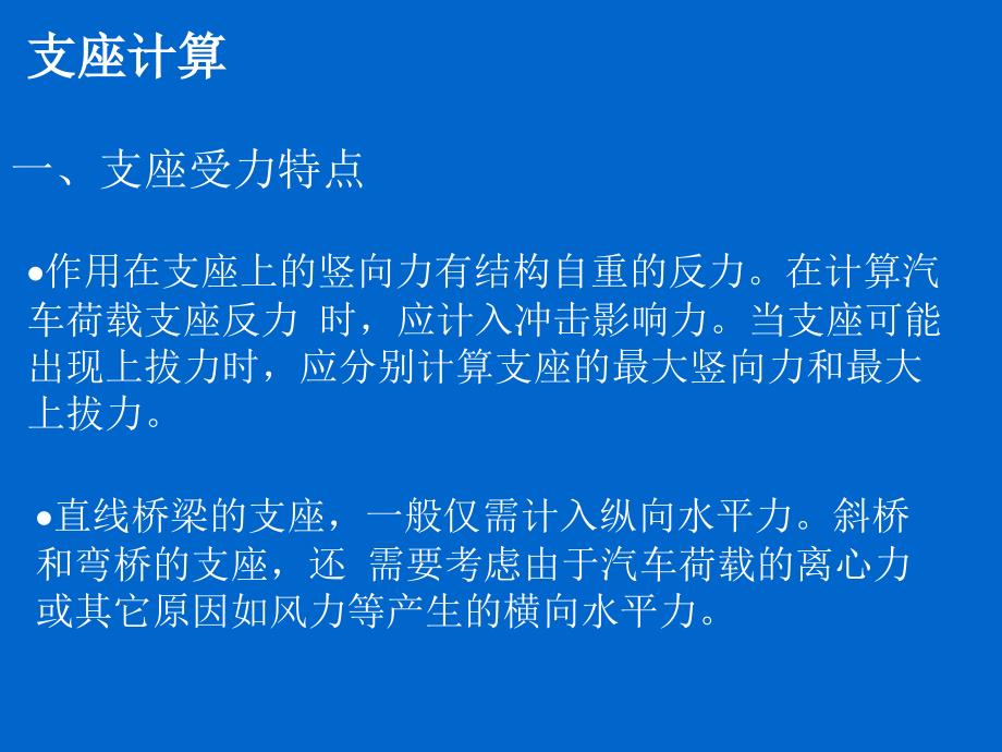 《桥梁支座计算》PPT课件_第1页