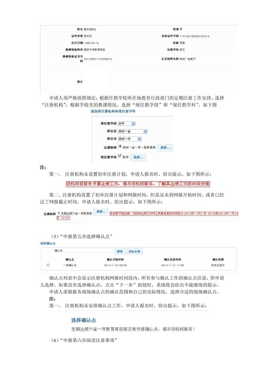 教师资格管理信息系统用户使用手册.docx_第5页