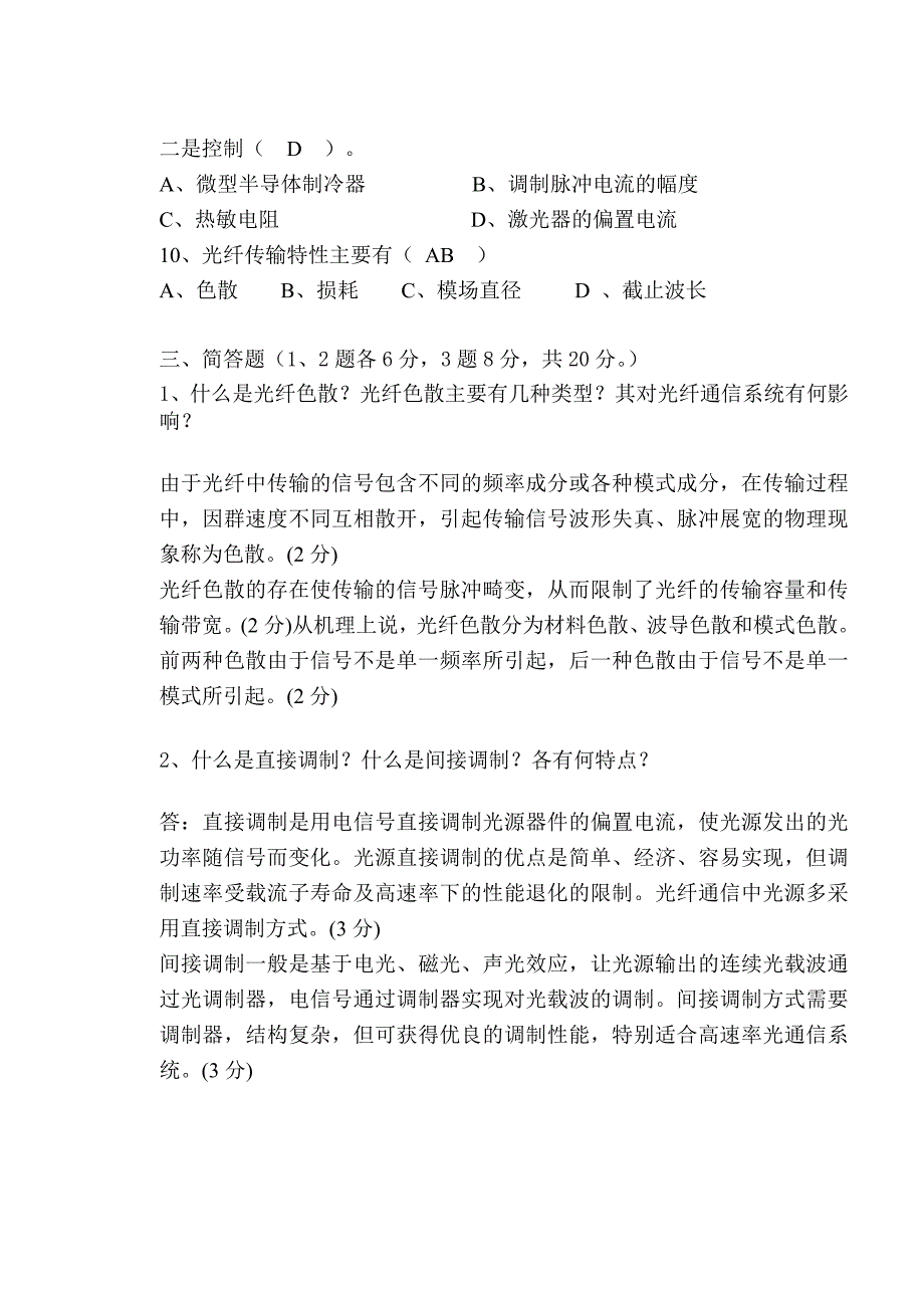 光纤通信期末考试试卷(含答案)_第2页