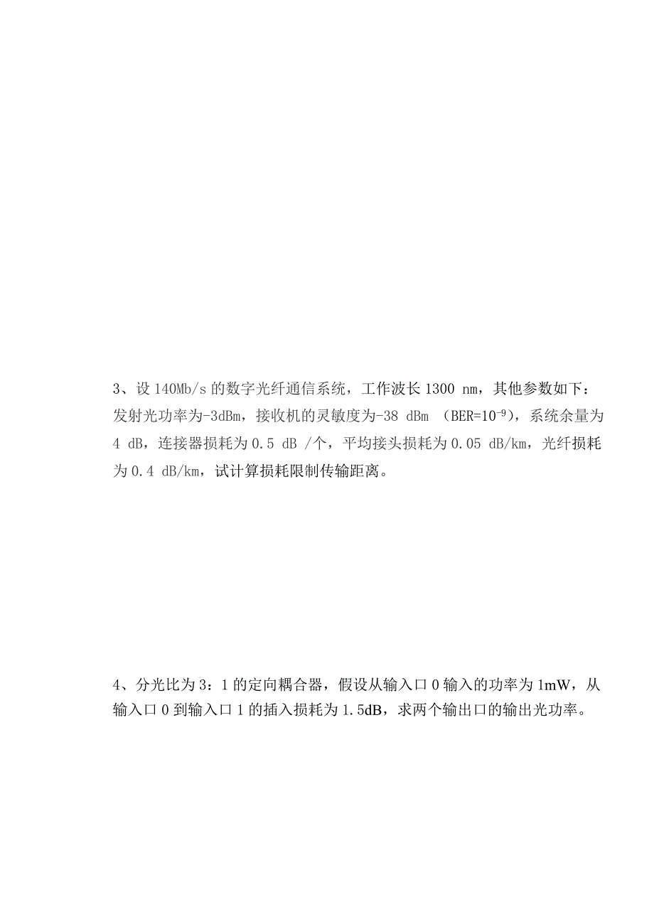 光纤通信期末考试试卷(含答案)_第4页