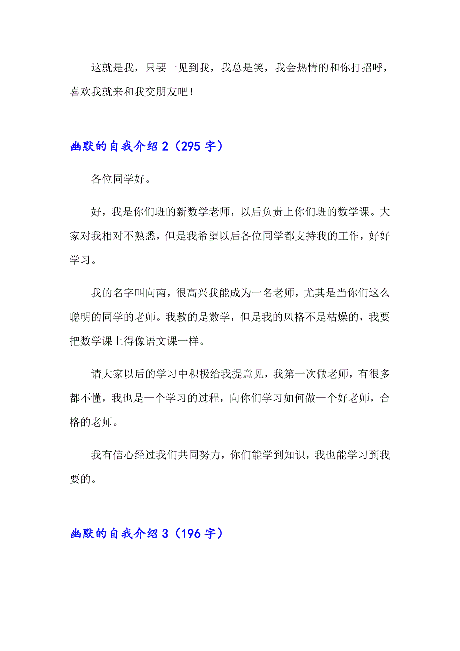 （多篇汇编）2023年幽默的自我介绍15篇_第2页