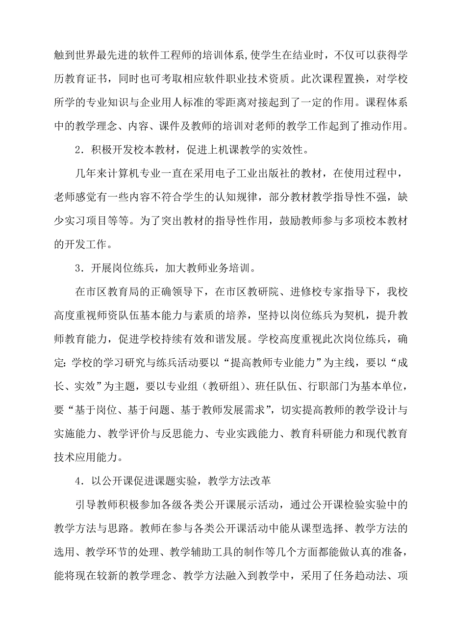 浅谈提高中职学校计算机专业上机课实效性.doc_第3页