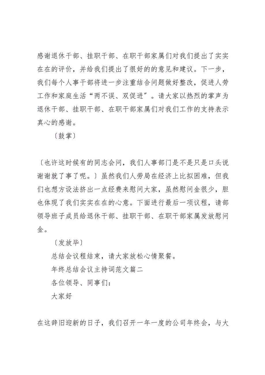 2023年终汇报总结会议主持词范文.doc_第3页