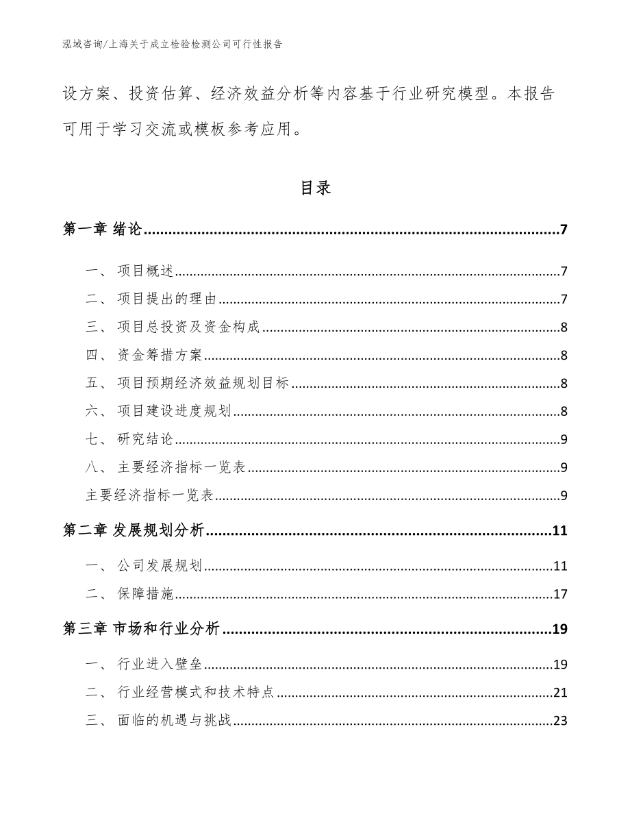 上海关于成立检验检测公司可行性报告_第2页