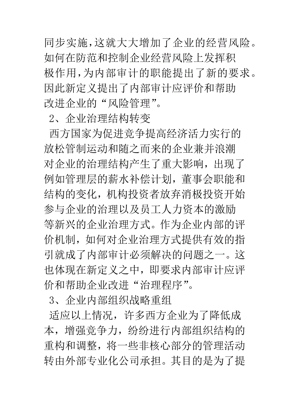 对内部审计新定义的理解.docx_第3页