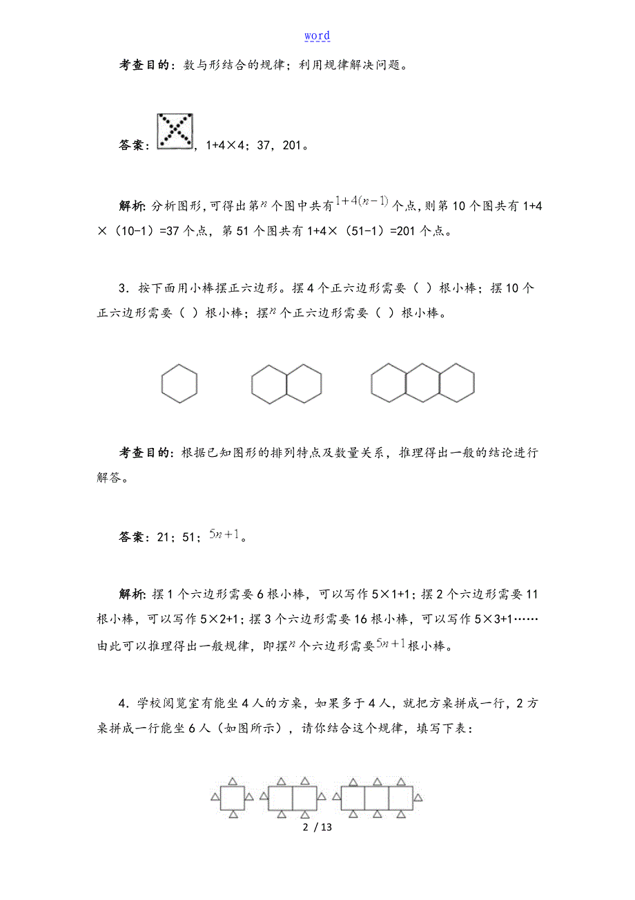 人教版小学六年级上册数学广角数与形练习题及解析汇报经典_第2页