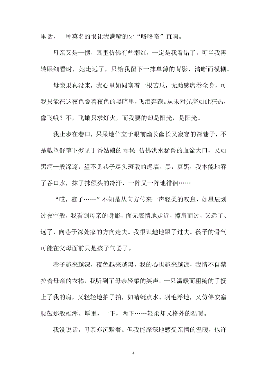 佛山高一统考作文.doc_第4页