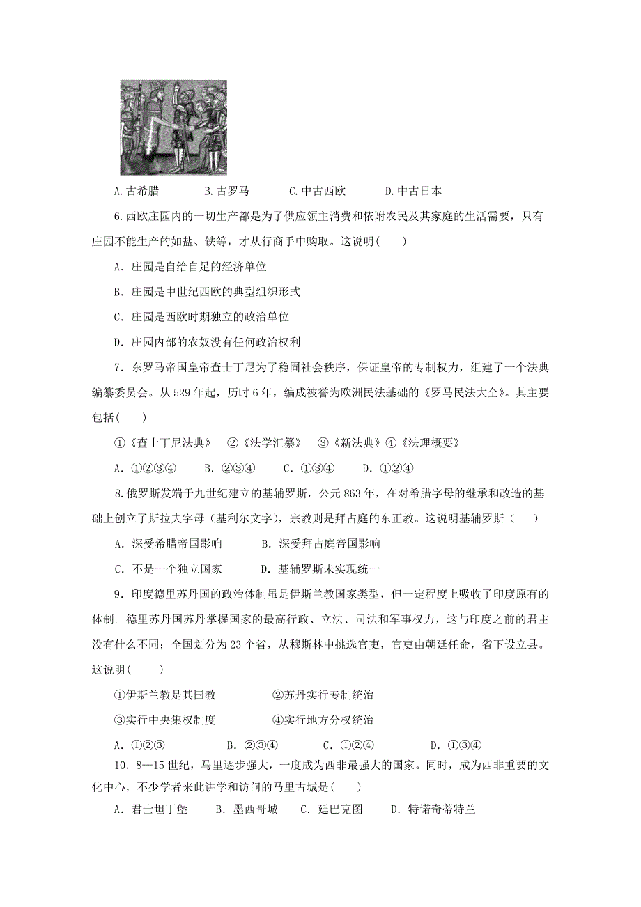 山东省济南市历城20192020学年高一历史下学期开学考试试题_第2页