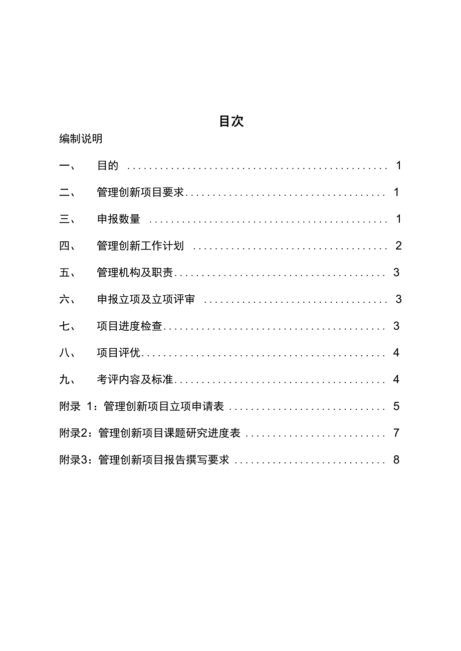 某某设计院2014年度管理创新活动策划方案_第2页