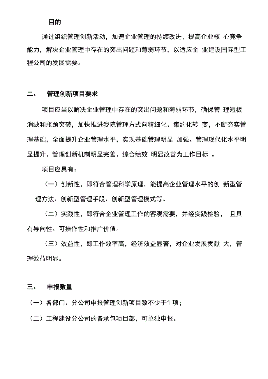 某某设计院2014年度管理创新活动策划方案_第3页