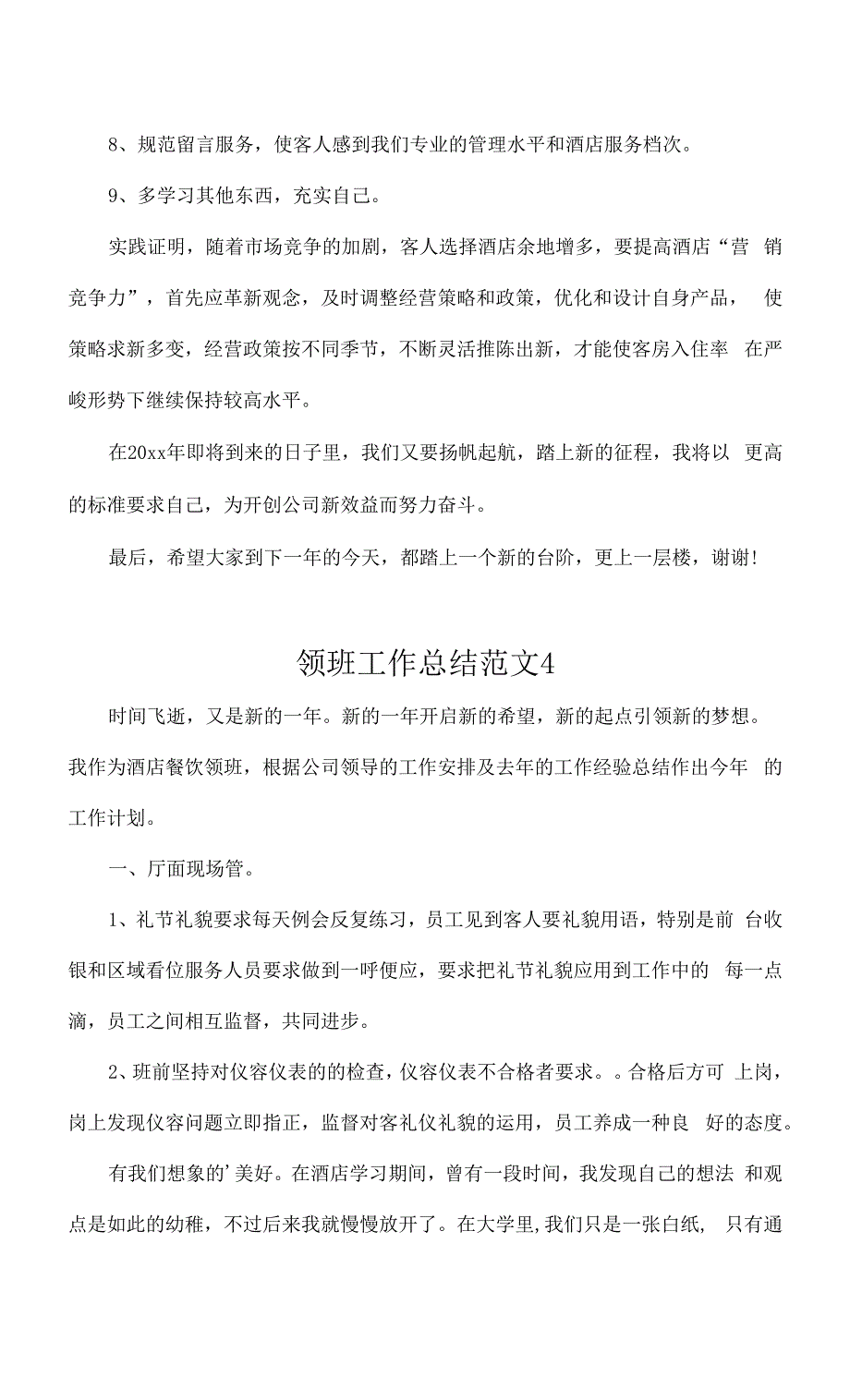 领班工作总结范文14篇.docx_第2页