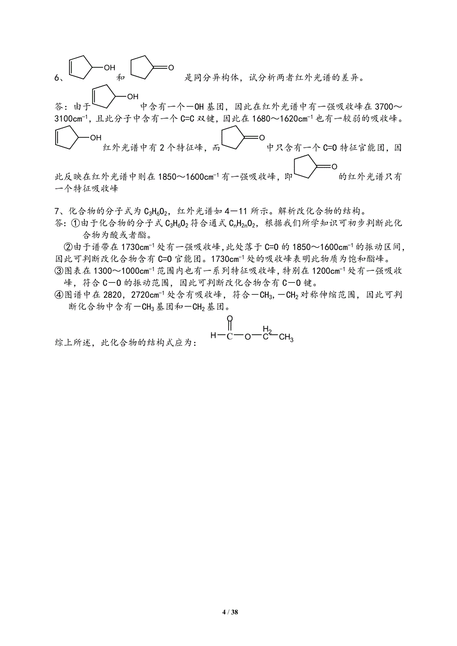 仪器分析课后习题答案_第4页