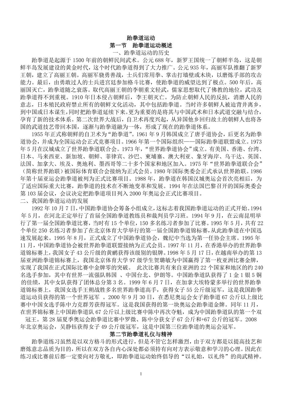 跆拳道理论新_第1页