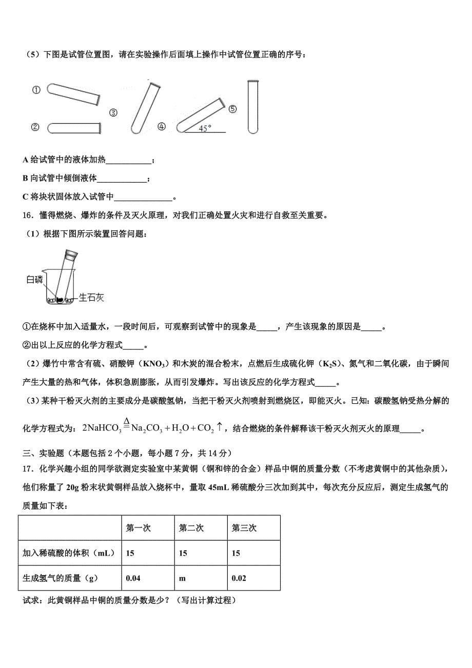 2022年内蒙古准格尔旗第四中学化学九上期末综合测试模拟试题含解析.doc_第5页