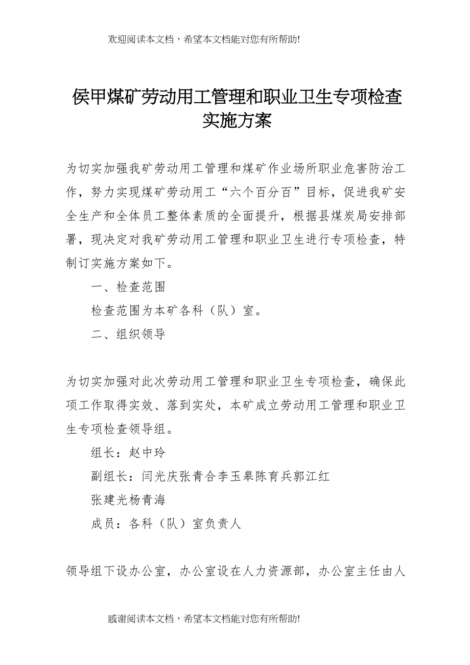 2022年侯甲煤矿劳动用工管理和职业卫生专项检查实施方案_第1页