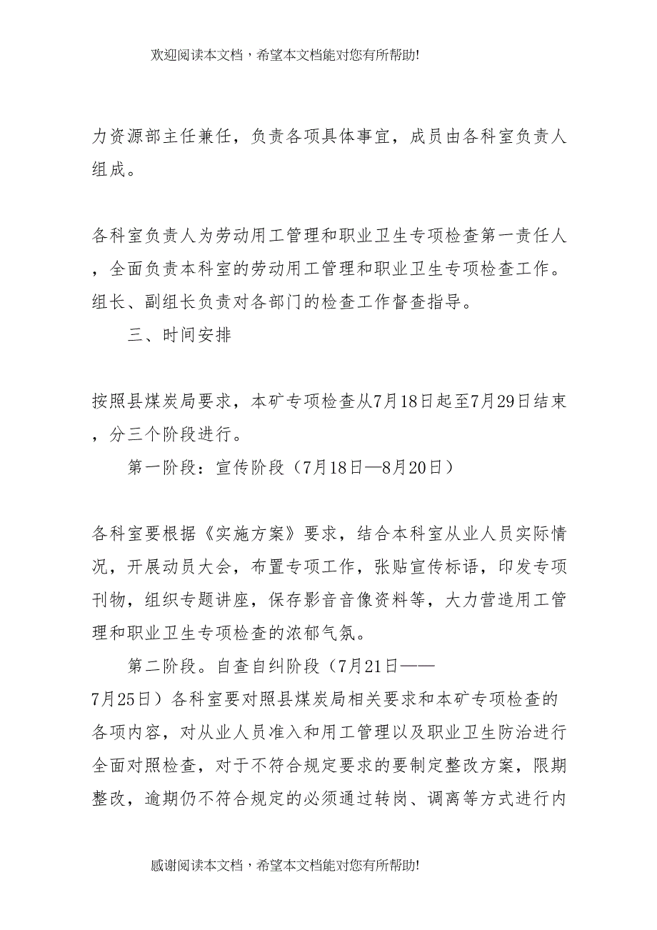 2022年侯甲煤矿劳动用工管理和职业卫生专项检查实施方案_第2页