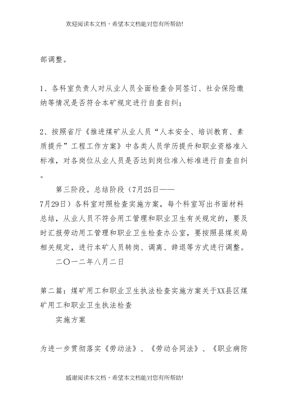 2022年侯甲煤矿劳动用工管理和职业卫生专项检查实施方案_第3页