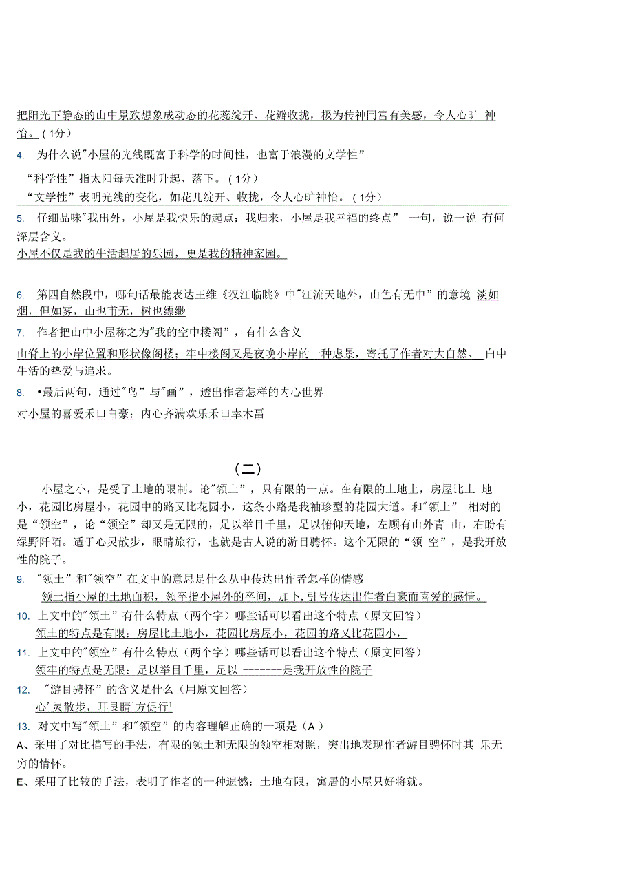 我的空中楼阁语段练习答案_第3页