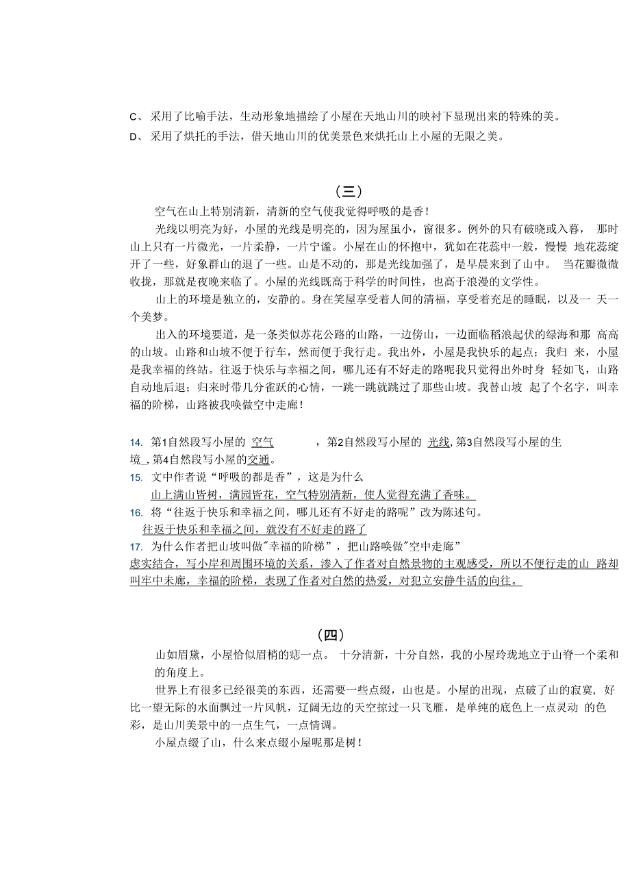 我的空中楼阁语段练习答案_第4页