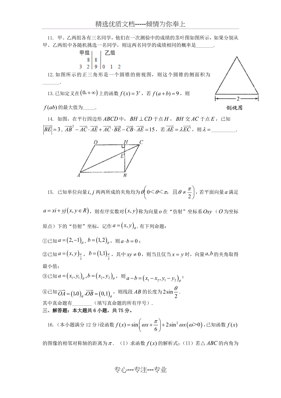 2014成都二诊文科数学及答案_第3页