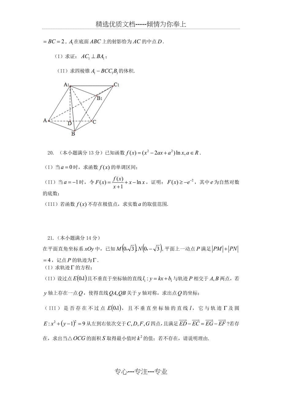 2014成都二诊文科数学及答案_第5页