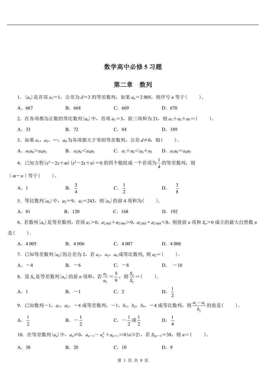 高中数学数列测试题_第1页