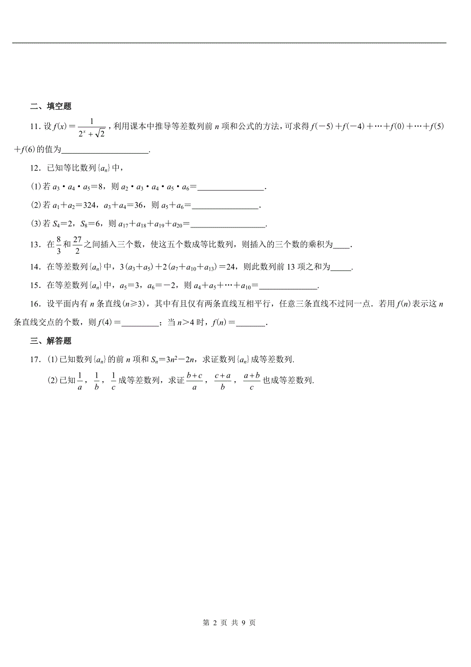 高中数学数列测试题_第2页