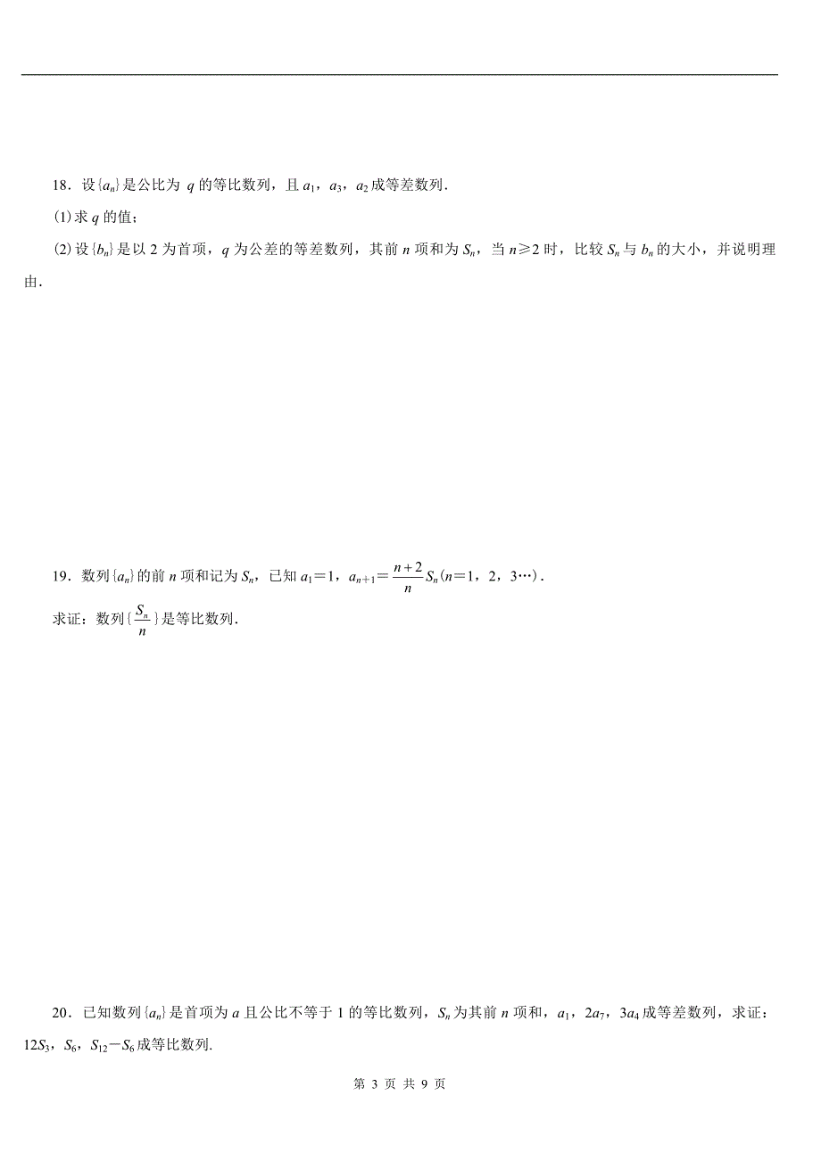 高中数学数列测试题_第3页