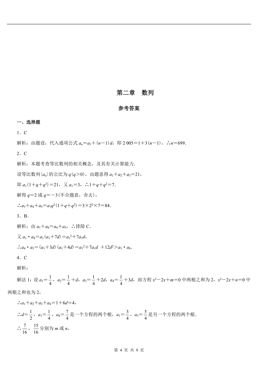 高中数学数列测试题_第4页