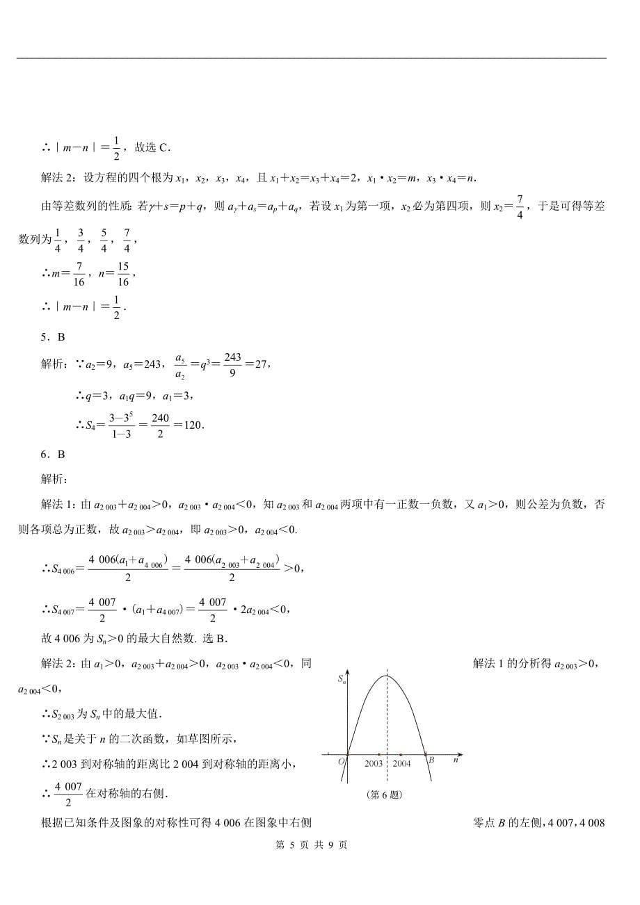 高中数学数列测试题_第5页