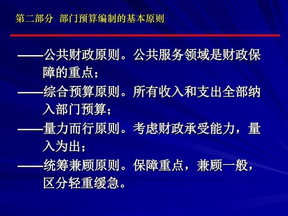 市级教委系统行政事业单位部门预算编制工作会议_第5页