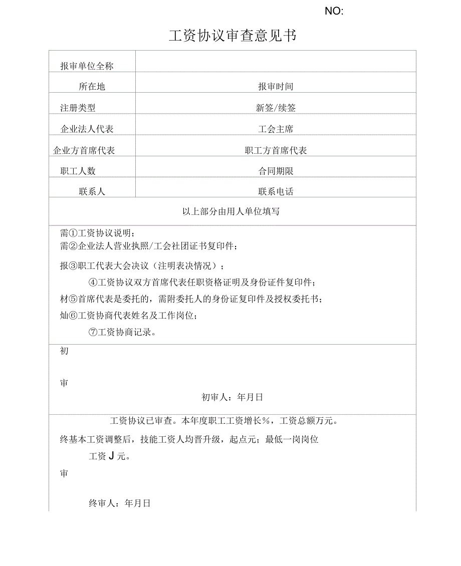 工资集体协商协议(参考文本)_第4页