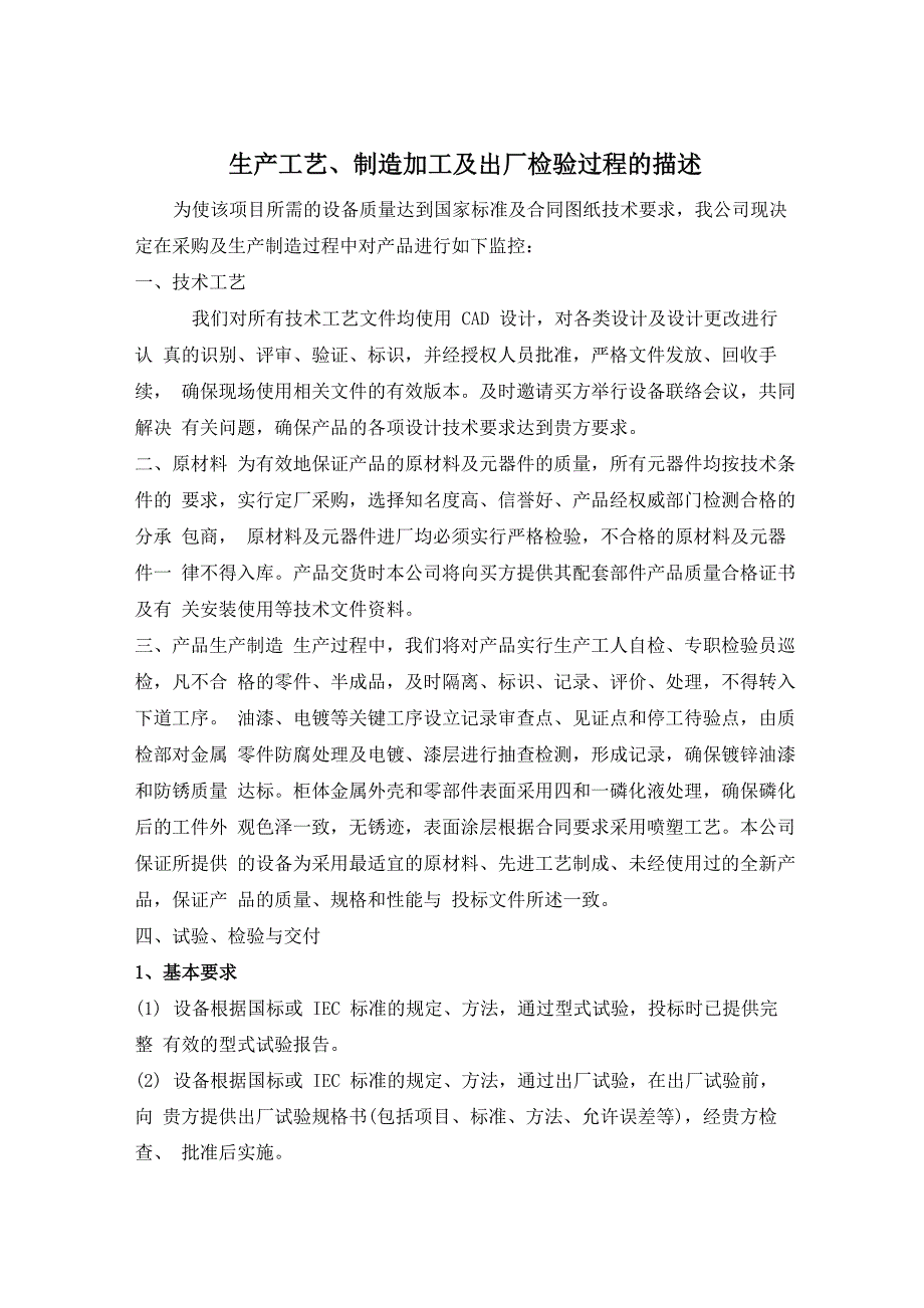 箱变制作工艺_第1页