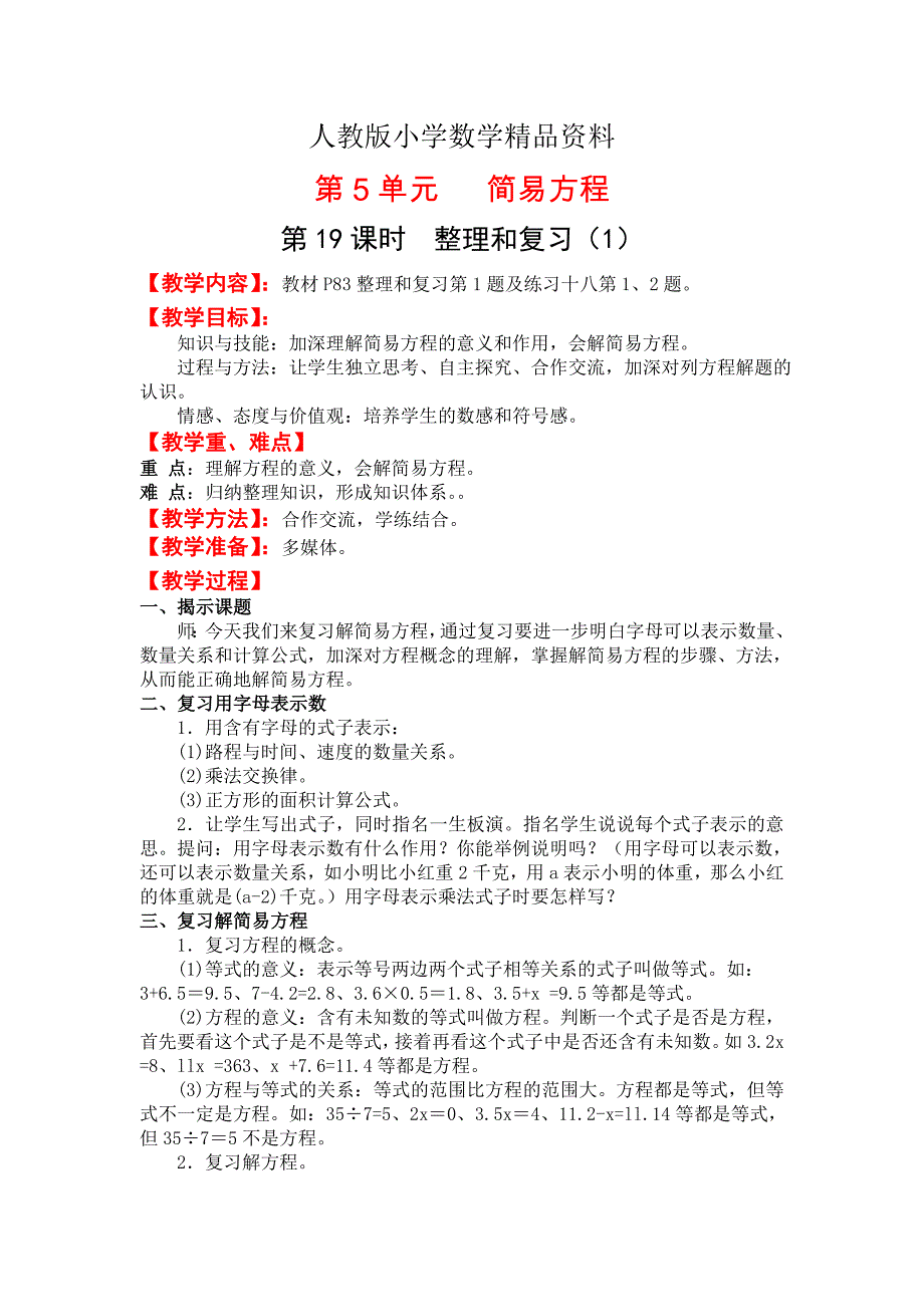 人教版 小学5年级 数学上册 第19课时整理和复习1_第1页