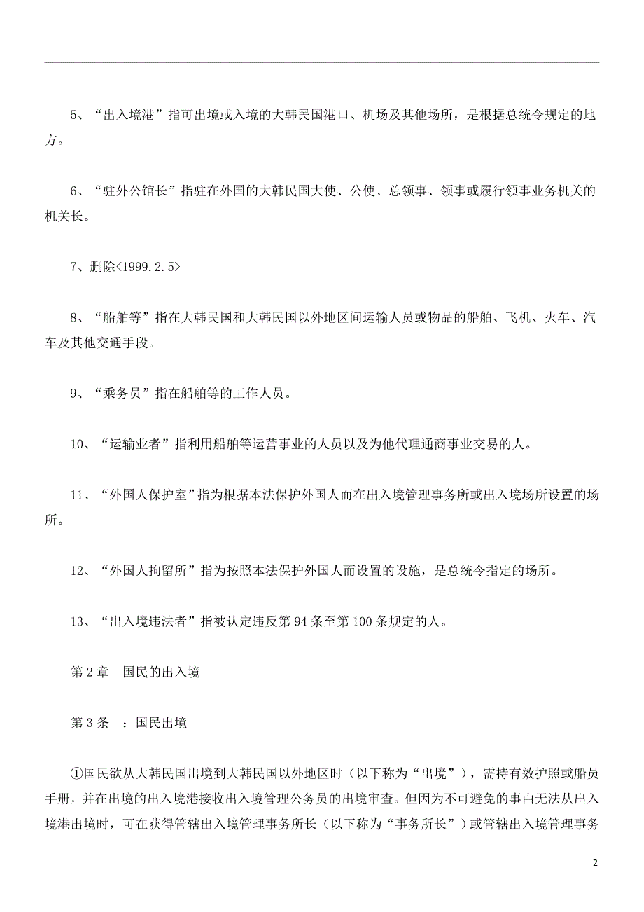 韩国出入境管理法_第2页