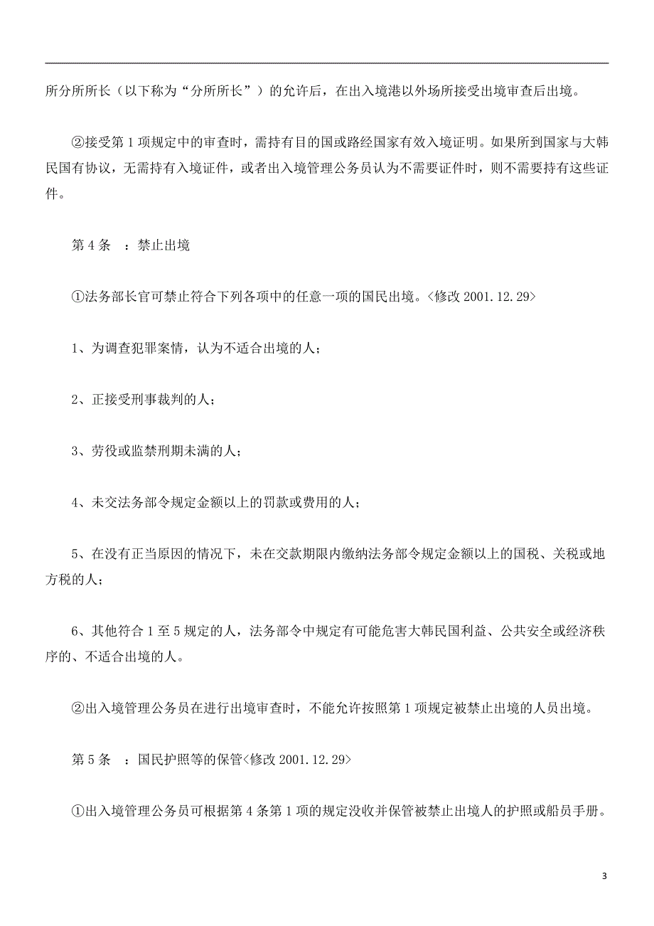 韩国出入境管理法_第3页