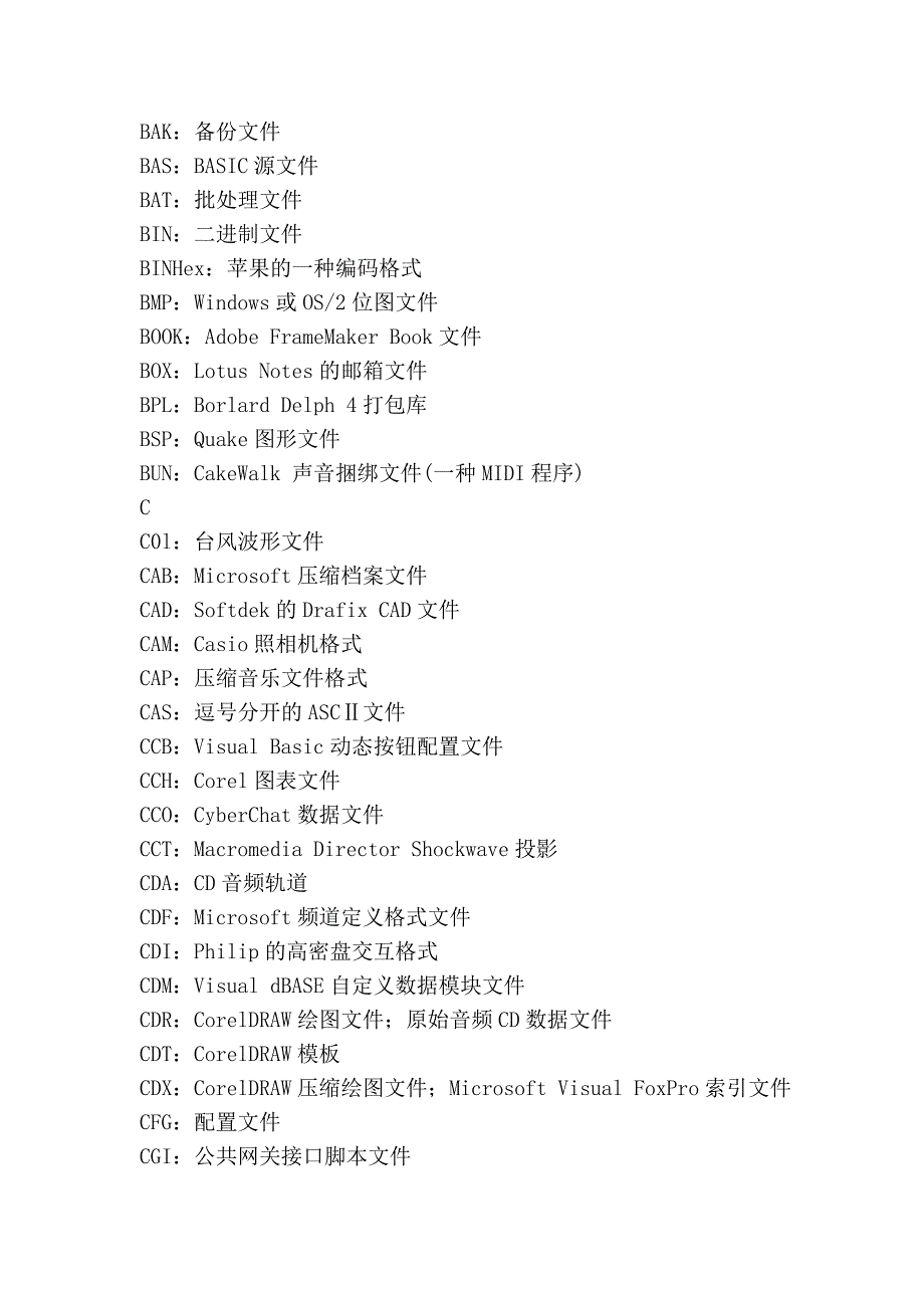 二、常见扩展名和它们的说明.doc_第2页