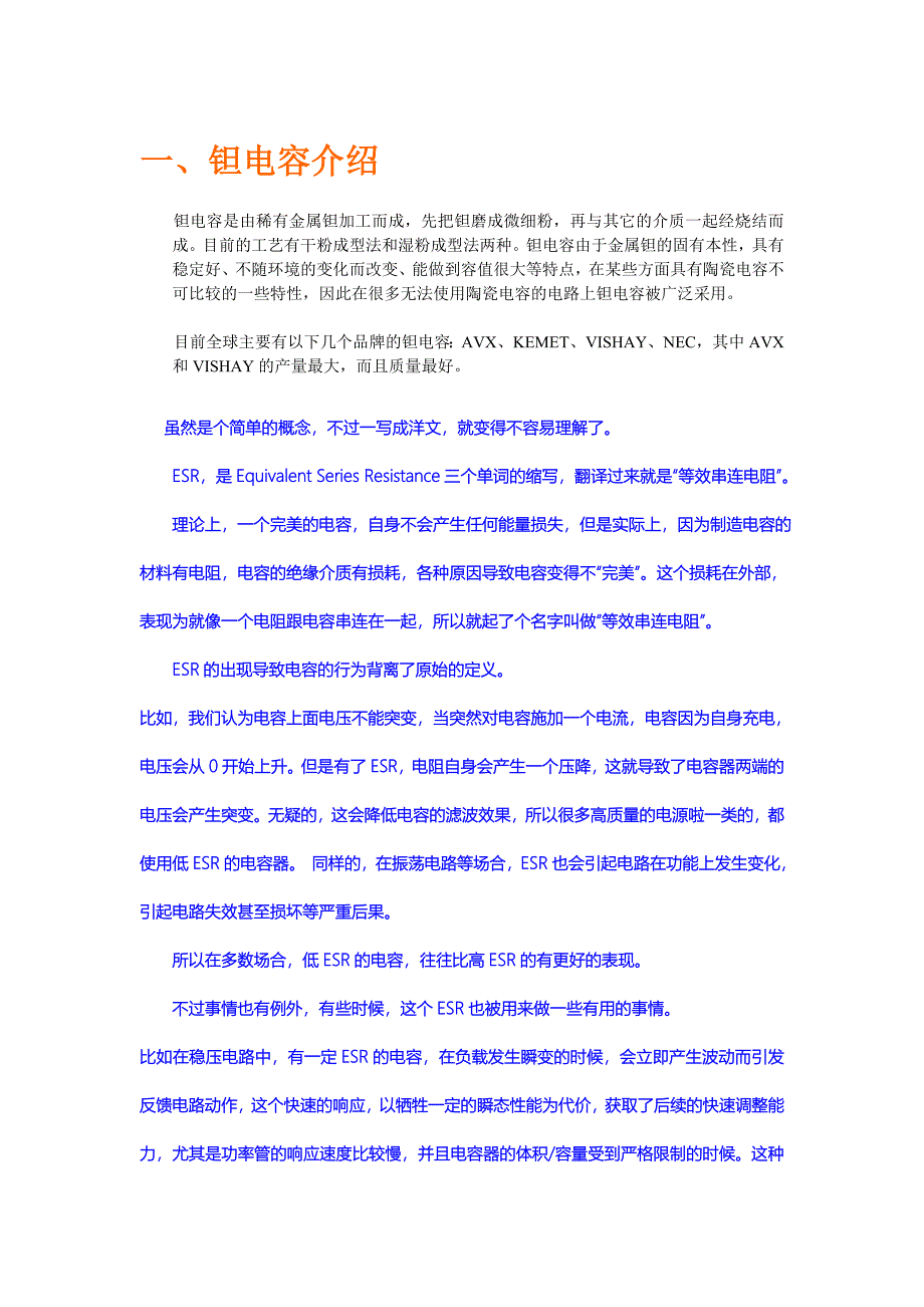 钽质电容 介绍.doc_第1页