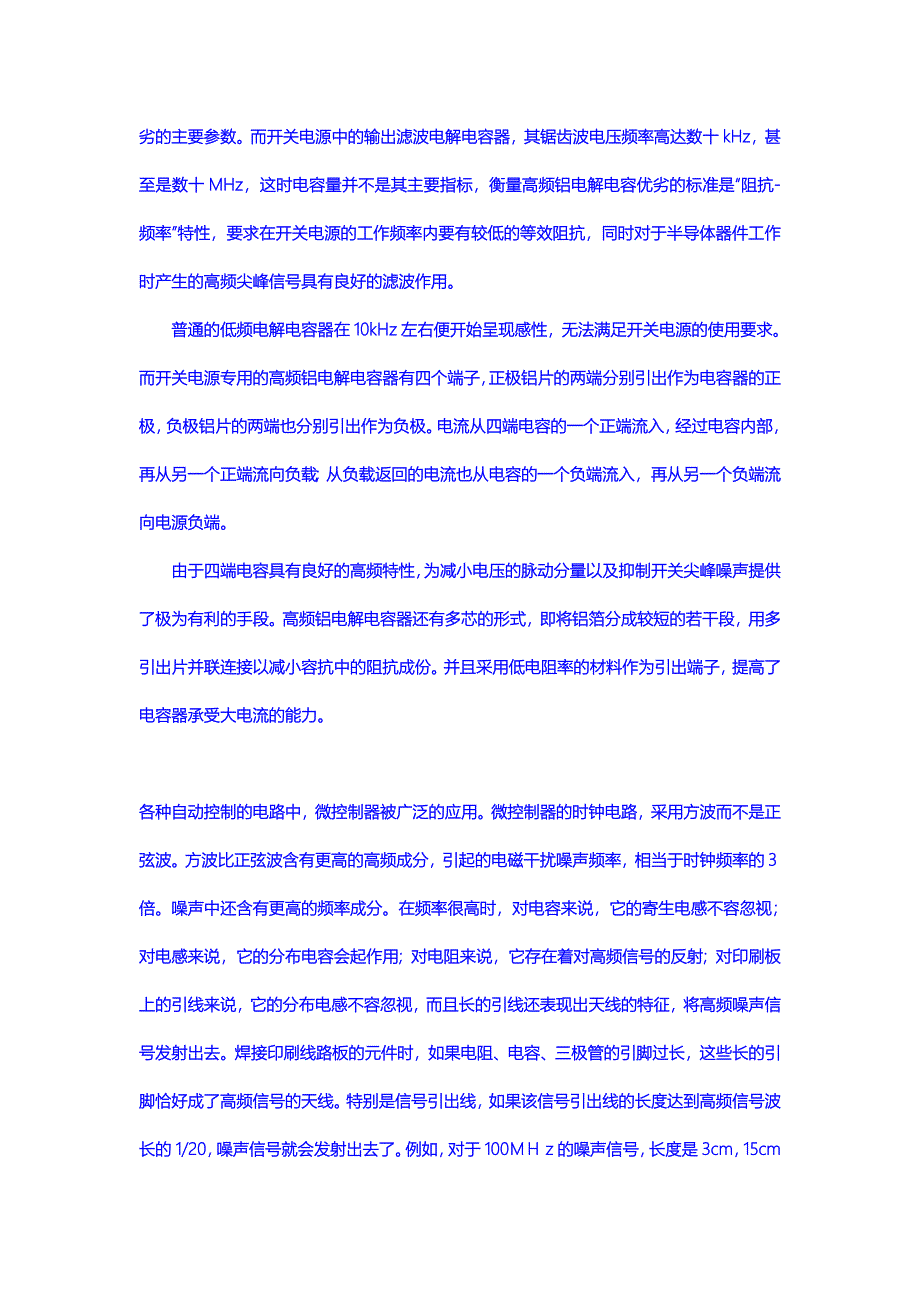 钽质电容 介绍.doc_第3页