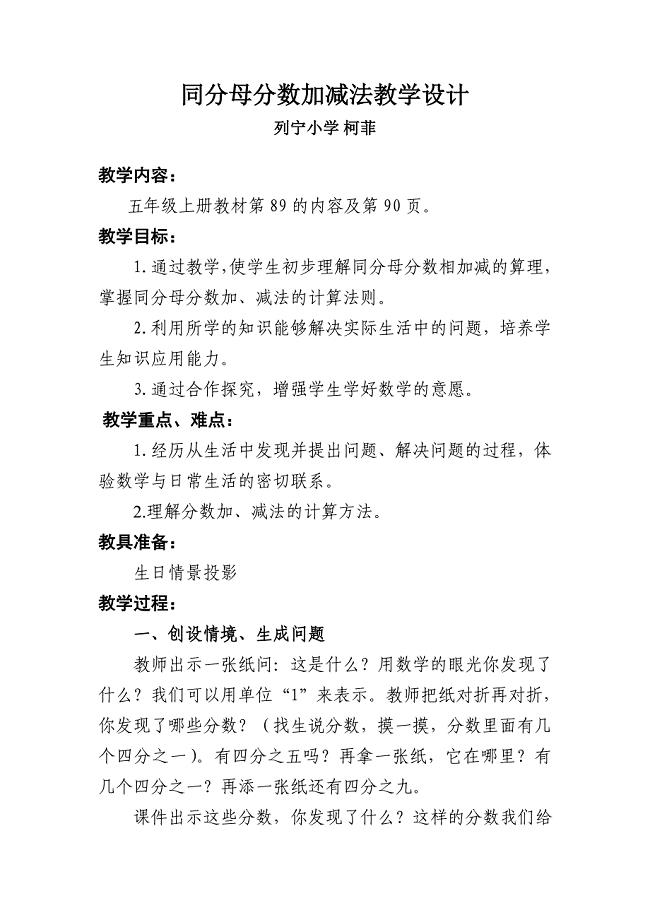 同分母分数加、减法36.doc